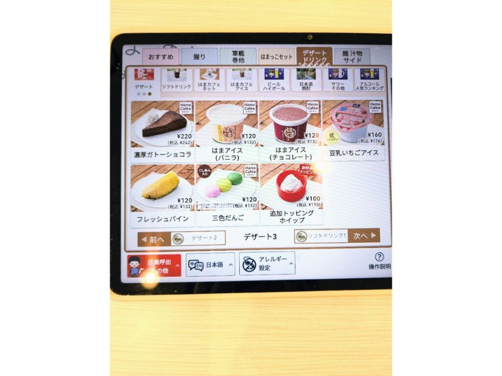 はま寿司の注文タブレット画面(デザートメニュー一覧。三色だんごやアイス、ガトーショコラなどが表示されている)