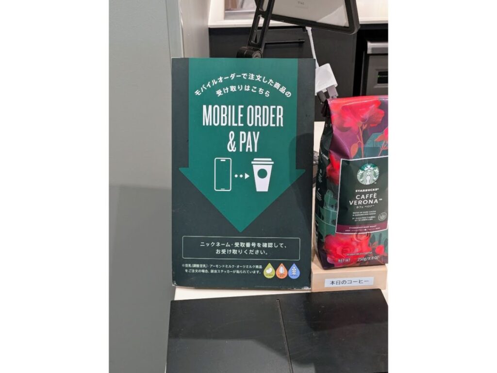 スターバックスのモバイルオーダーをして、飲み物を受け取る場所の画像