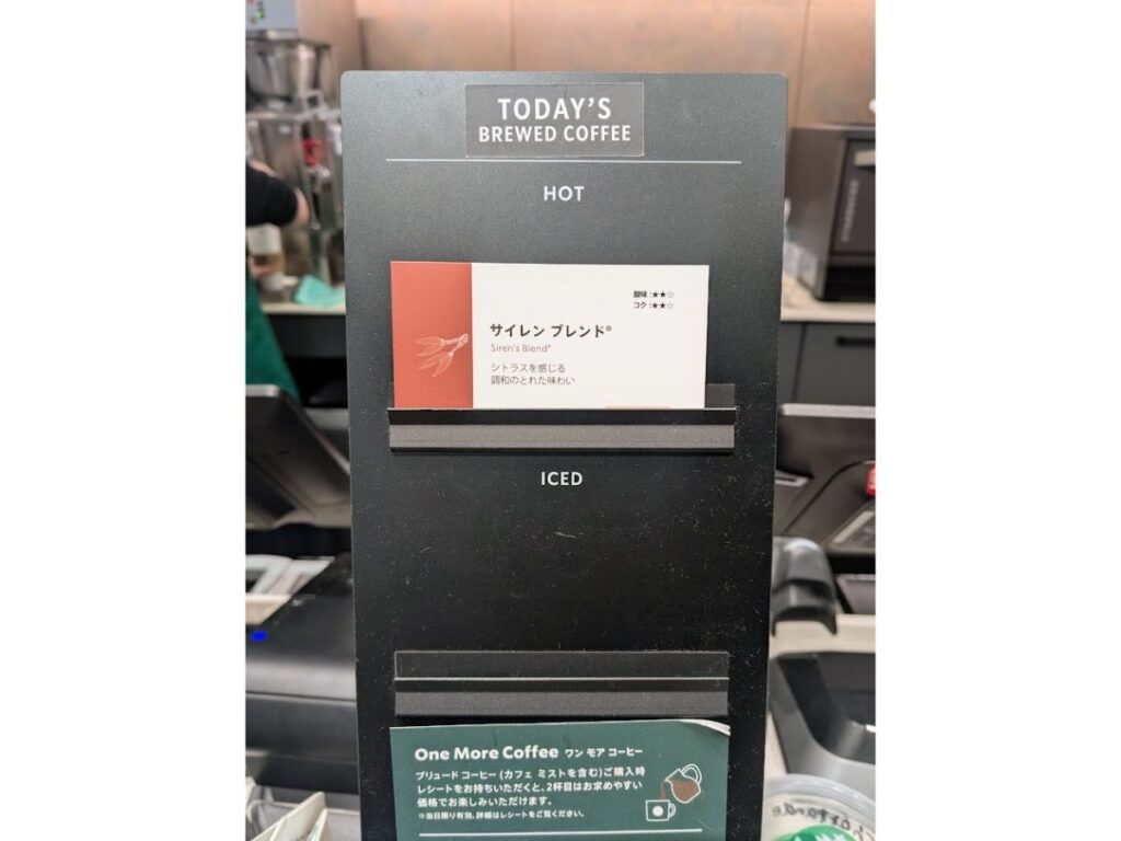 「スターバックス店内の『TODAY’S BREWED COFFEE』表示（サイレン ブレンド／One More Coffeeの案内が写っている）」