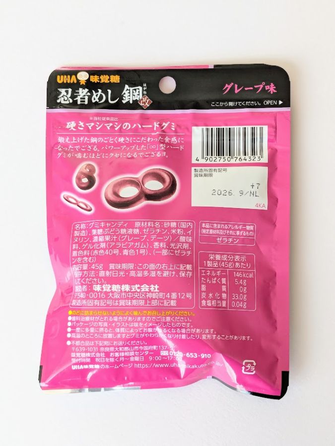 忍者めし鋼の袋の裏側を映した画像。「硬さマシマシのハードグミ」と書かれている。